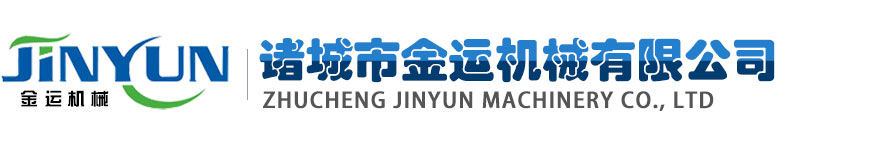 諸城市金運機(jī)械有限公司